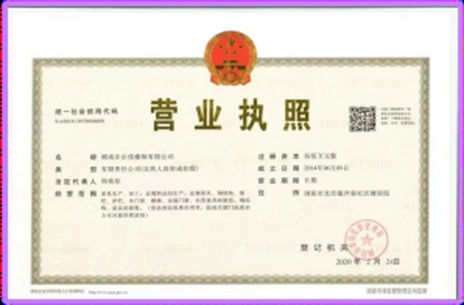 企业营业执照