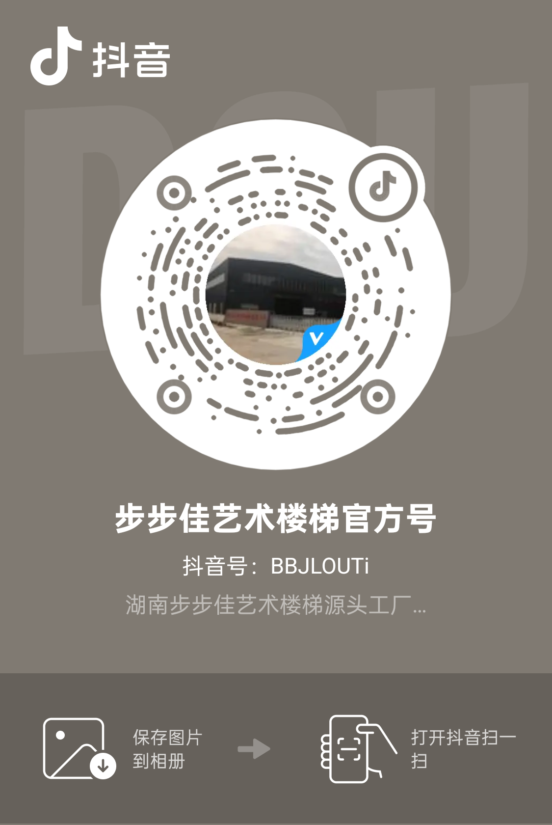 步步佳艺术楼梯官方抖音二维码，抖音号 BBJLOUTI