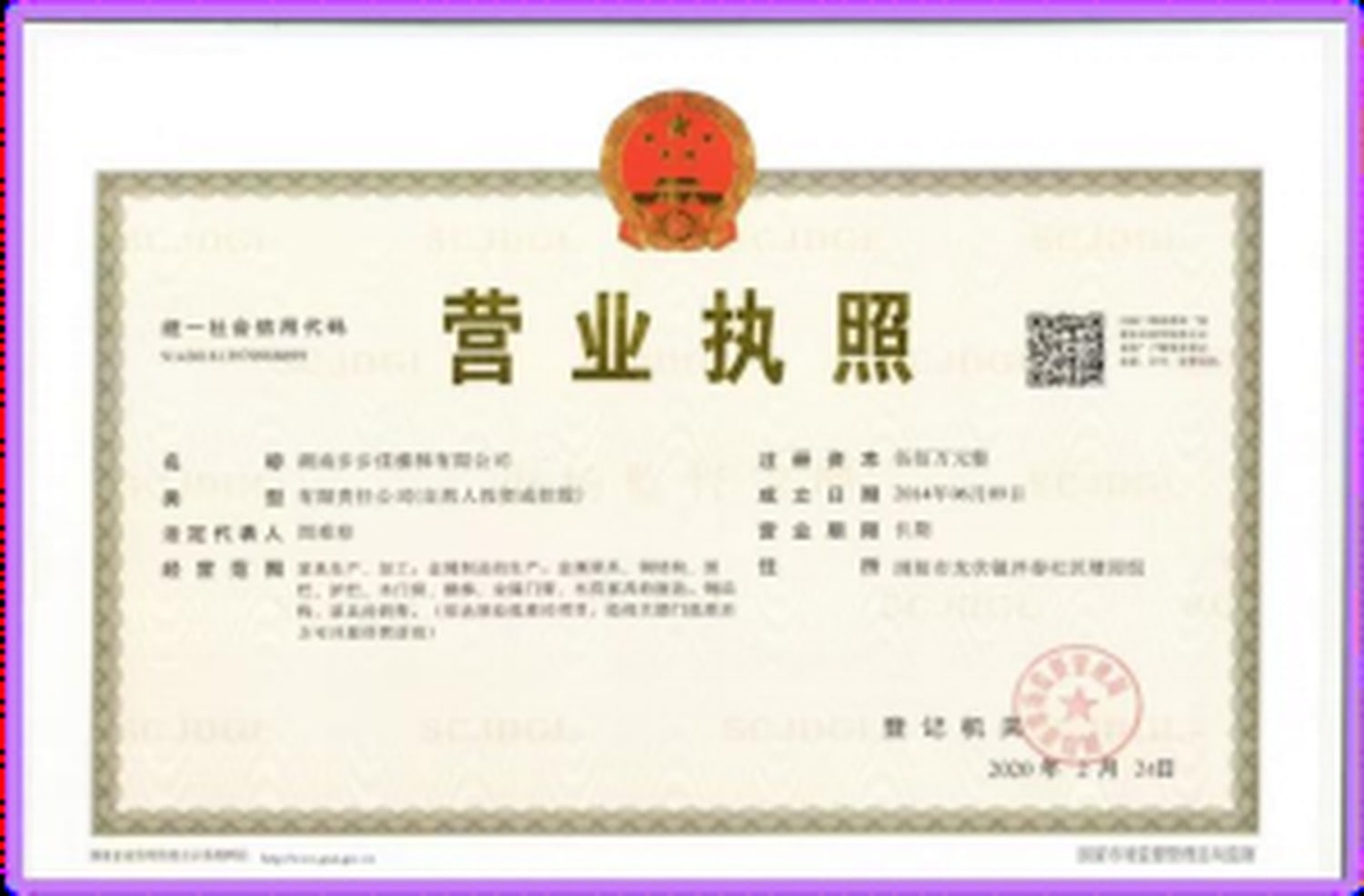 营业执照证书