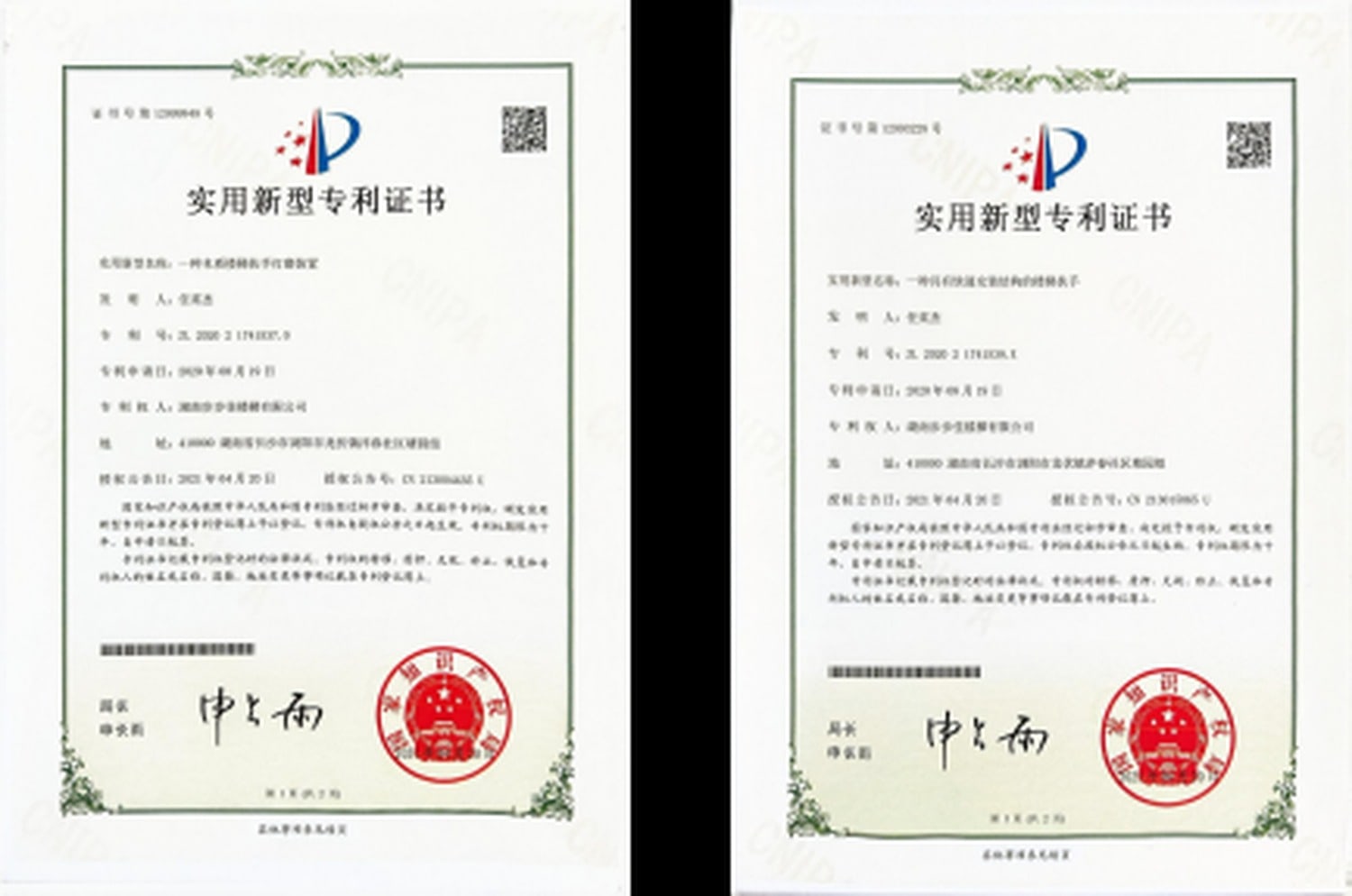 实用新型专利证书证书