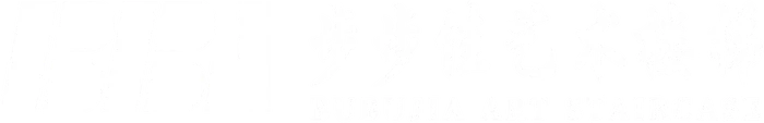 步步佳艺术楼梯