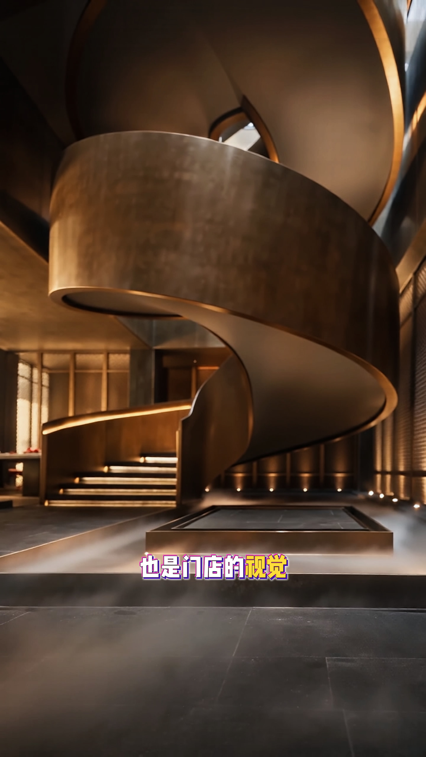 暖色空间中的曲面楼梯、踏步与照明设计参考