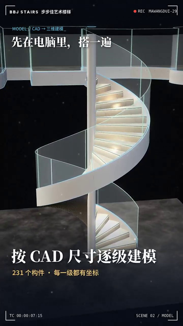 29级白色旋转楼梯怎么定方案？从图纸到三维模型