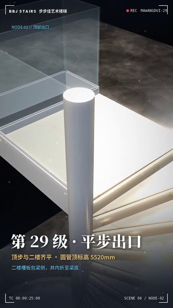 旋转楼梯第29级平步出口的三维模型局部，展示顶步与二楼楼面的衔接