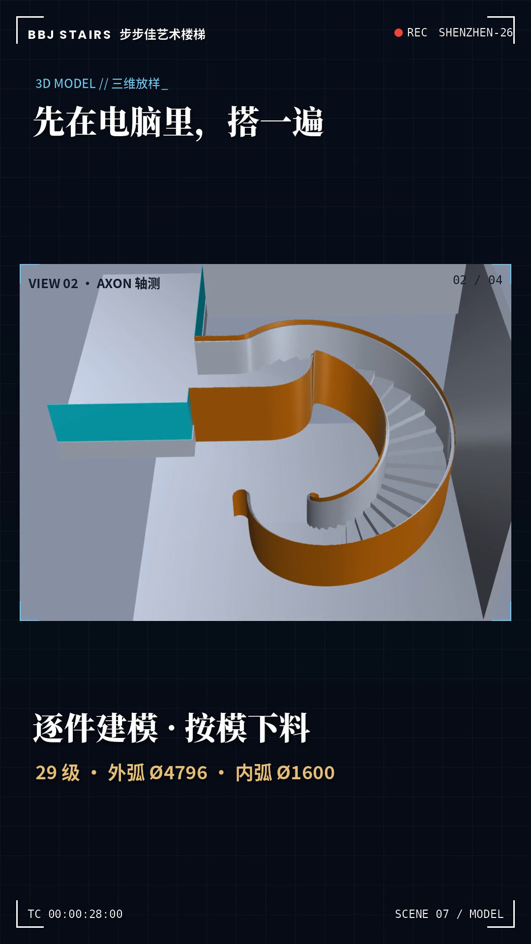 旋转楼梯三维轴测模型，展示踏步、内外曲面及上层平台