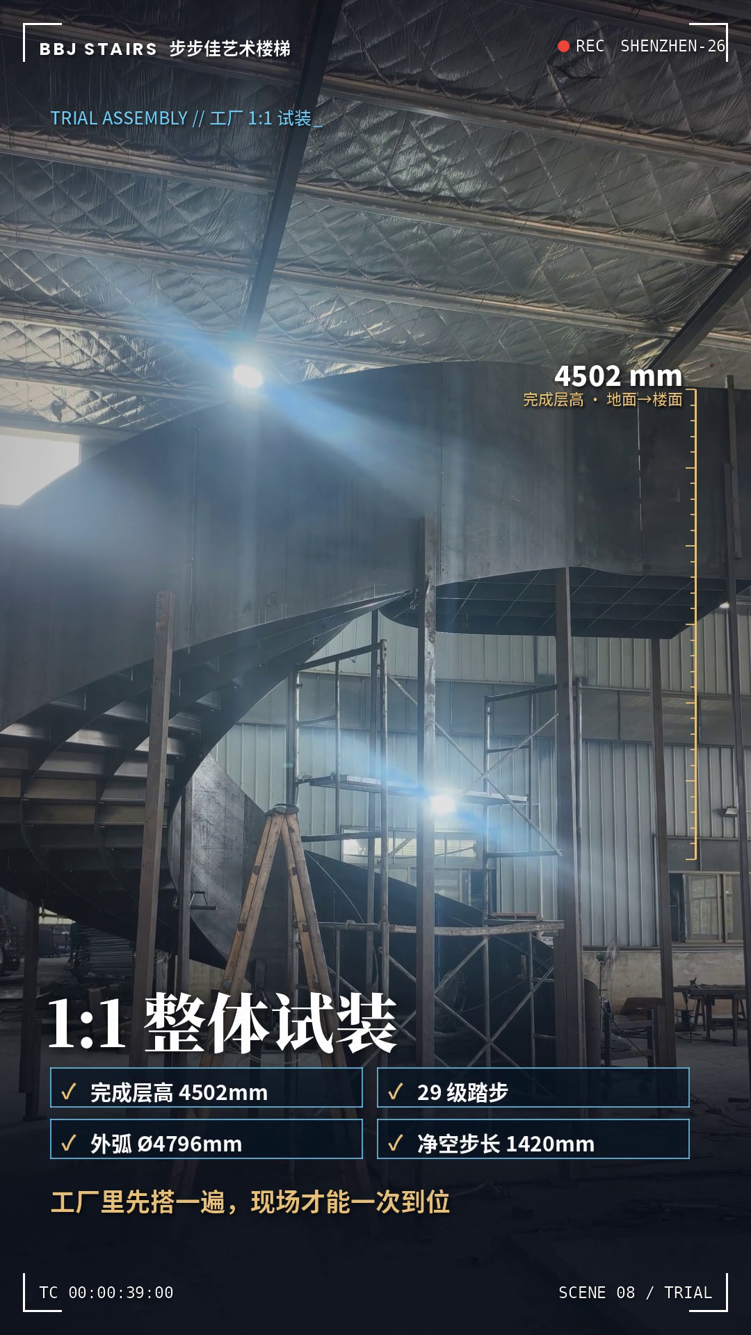 深圳浅水湾华控旋转钢梯工厂1:1试装中的钢结构、支撑与尺寸标注